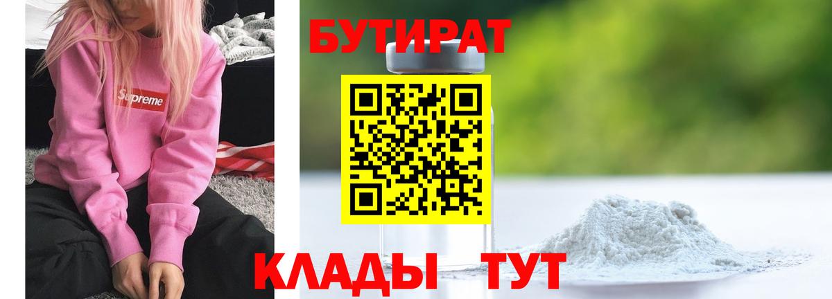 БУТИРАТ вода  Вход с VPN  Ростов Великий 