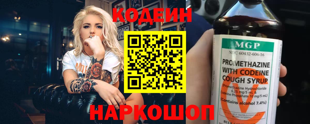 Кодеиновый сироп Lean напиток Lean (лин) Ростов Великий