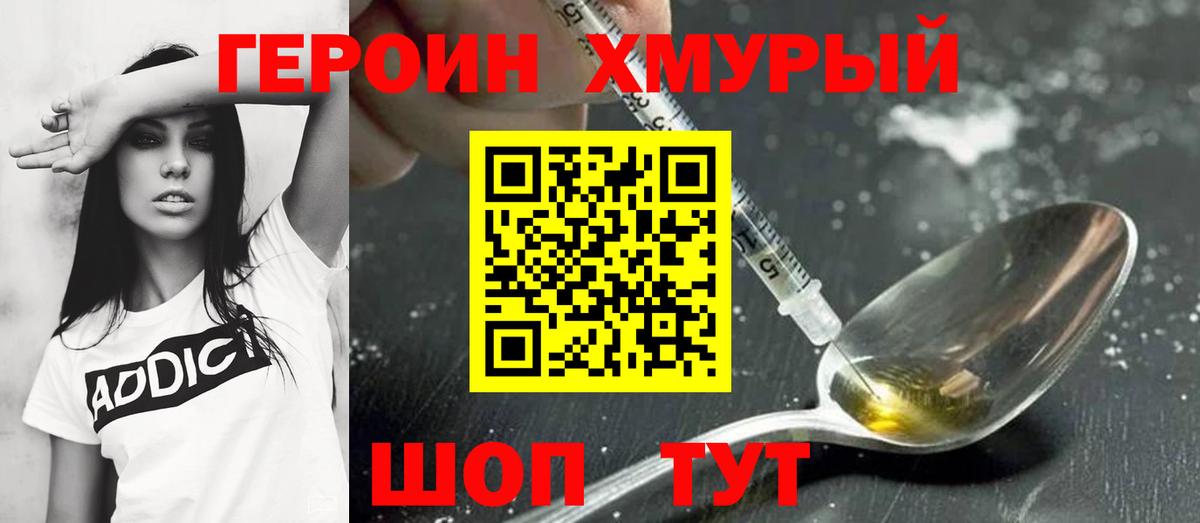 ГЕРОИН белый Ростов Великий