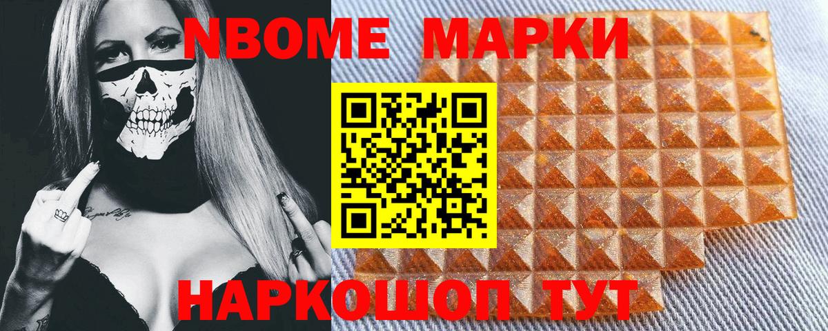 Марки 25I-NBOMe 1,5мг Ростов Великий